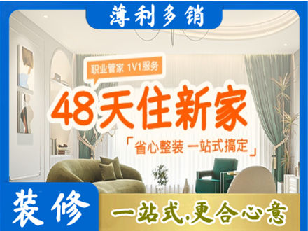 钦州新房整装